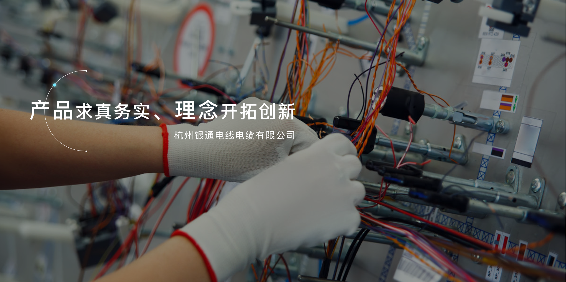 杭州银通电线电缆有限公司